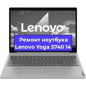 Замена материнской платы на ноутбуке Lenovo Yoga S740 14 в Самаре